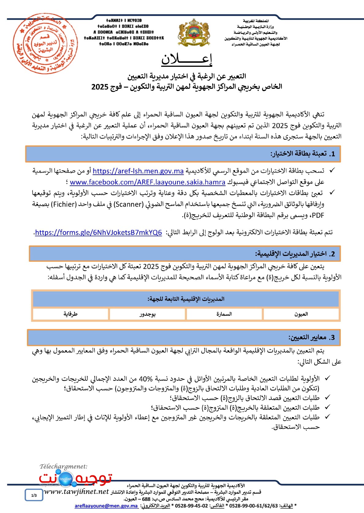 AREF Laayoune-2025.jpg
