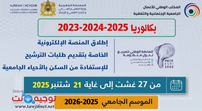 logement 2025 الحي الجامعي.jpg