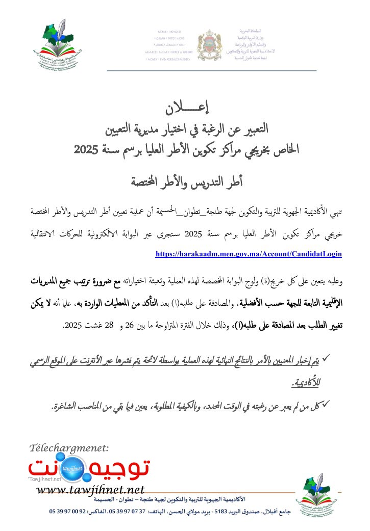 AVIS AREF Tanger Tetouan -2025.jpg