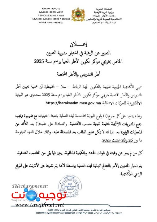 AVIS AREFRabat sale Kenitra -2025.jpg