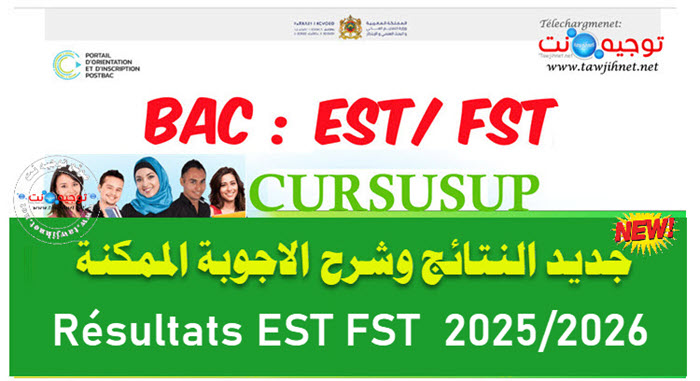 نتائج Résultats منصة cursussup EST FST2025.jpg
