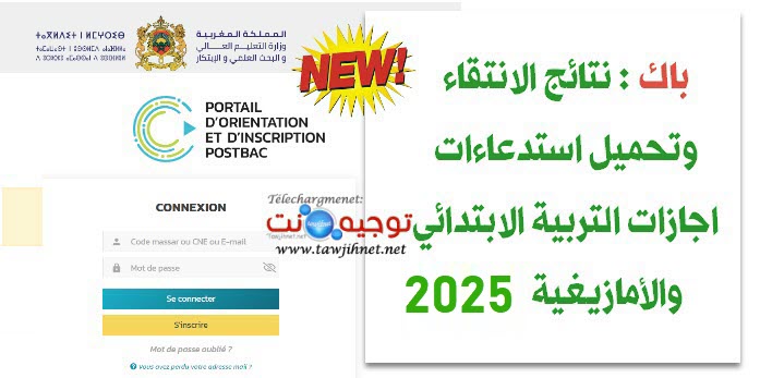 نتائج انتقاء preselection ENS ESEF 2025.jpg
