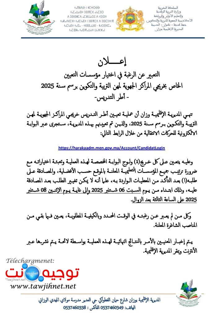 المديرية الافليمية وزان 2025.jpg