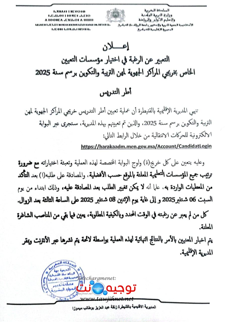 المديرية الاقليمية القنيطرة 2025.jpg
