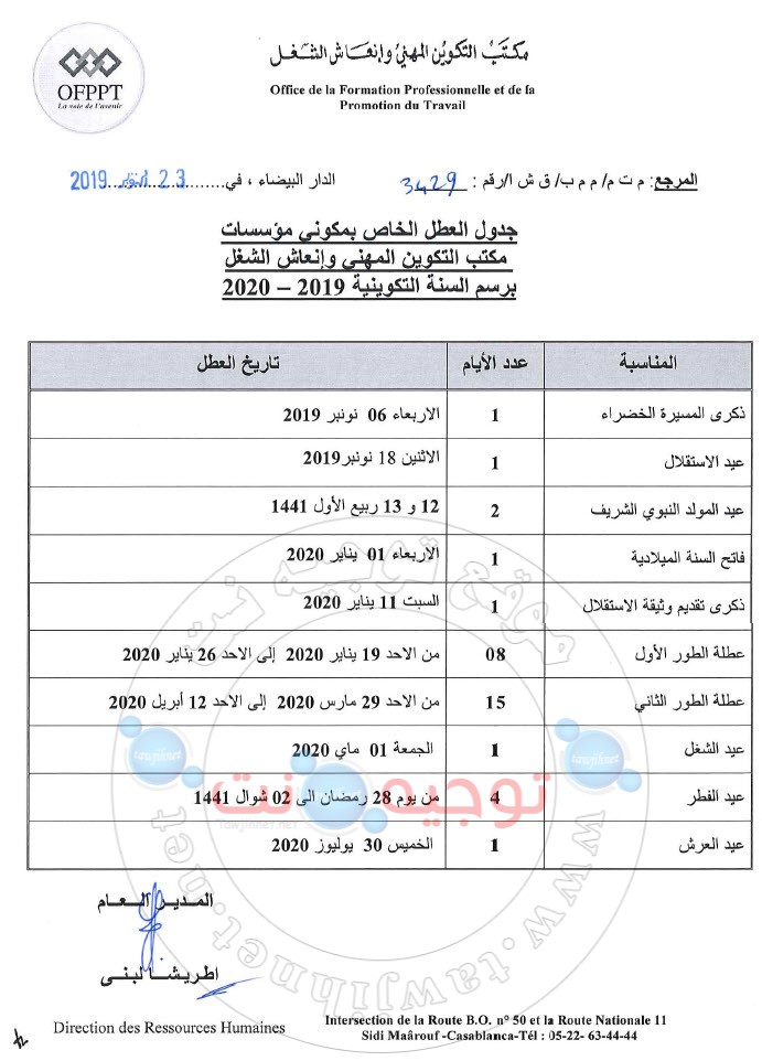 vacances-ofppt-ista-ita-2019-2020.jpg