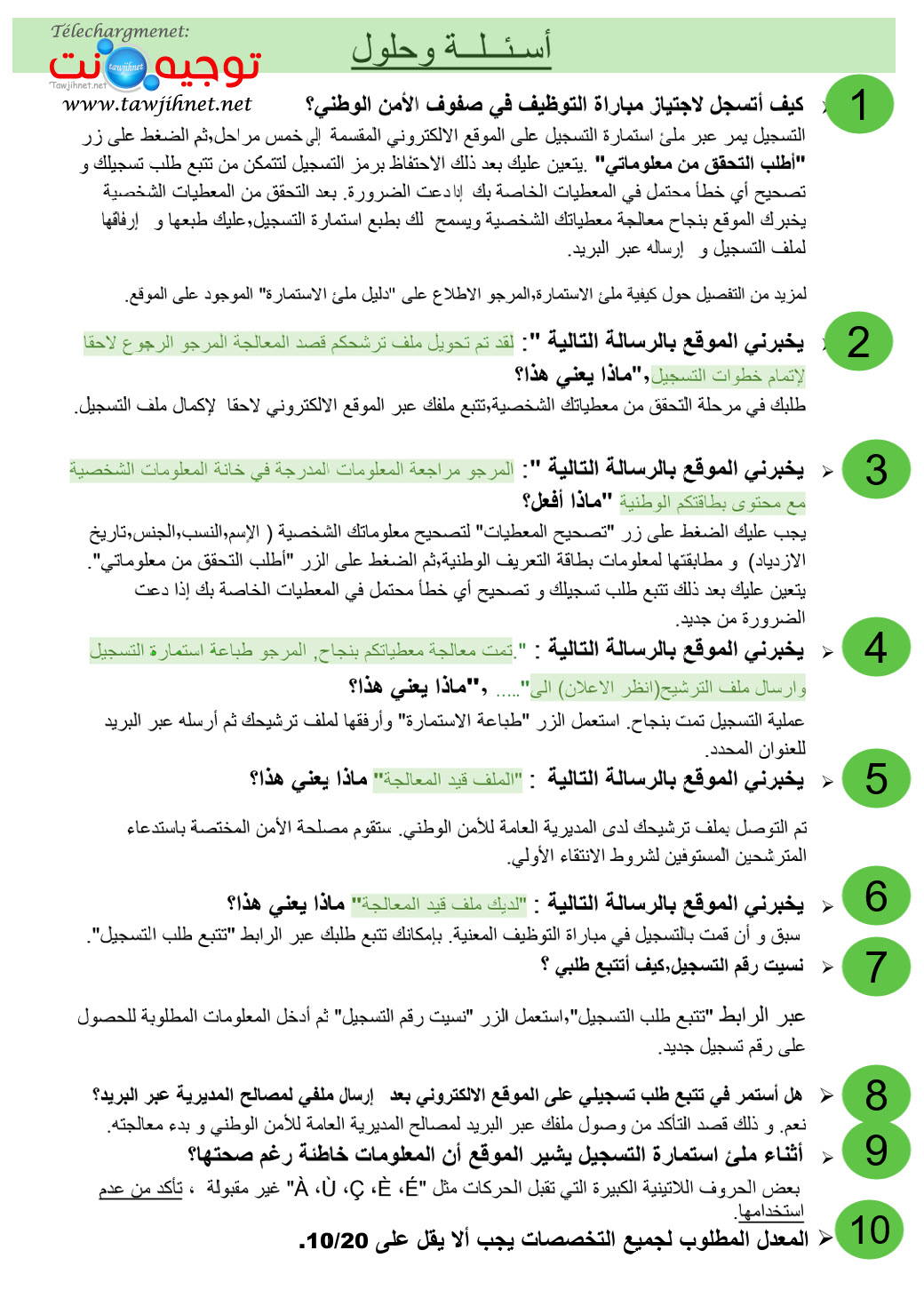 أسئلة وحلول Faq Inscription Police 2025.jpg