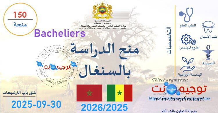 bourse-senegal-2025-2026.jpg