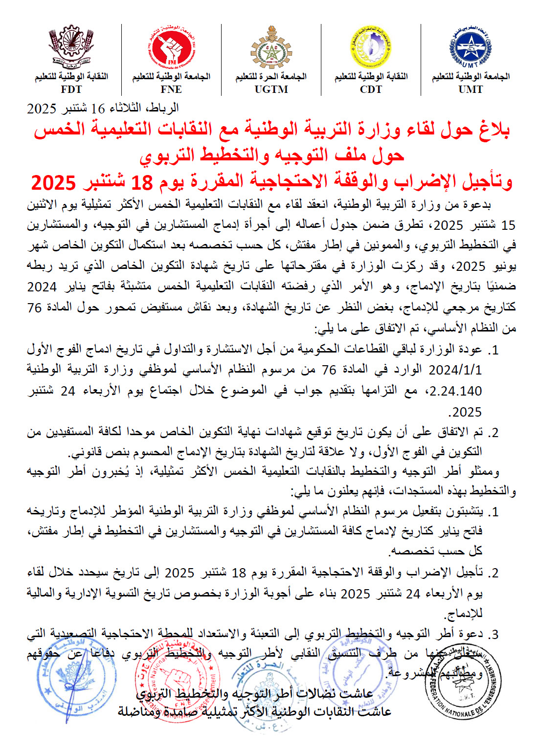 بلاغ CDT FNE UMT FDT UGTM 2025.jpg