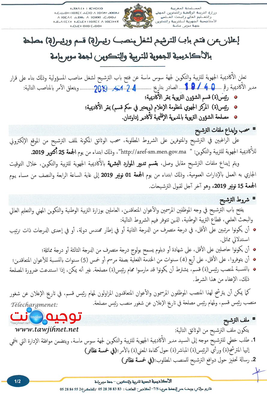 aref-sous-massa-2019-2020_Page_1.jpg