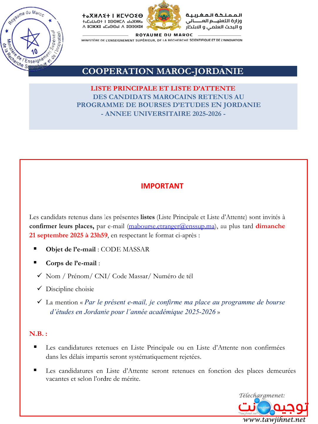 باك نتائج منح الاردن Résultats Bourse Jordanie 2055 2026.jpg