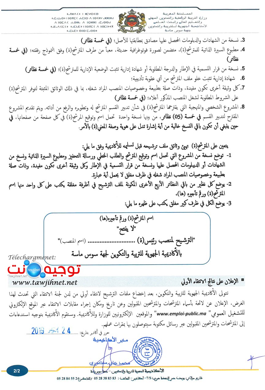 aref-sous-massa-2019-2020_Page_2.jpg