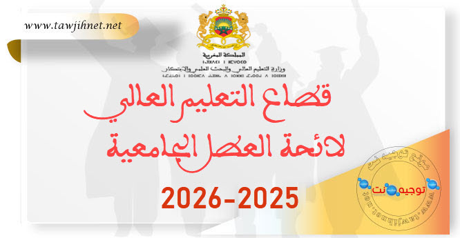 vacances universitaire 2025-2026.jpg