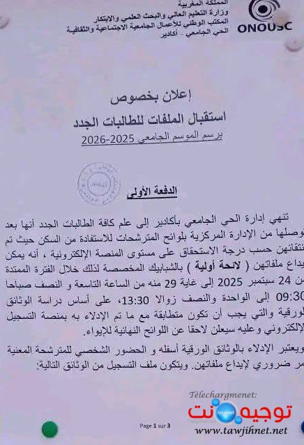 Cite agadir-2025.jpg