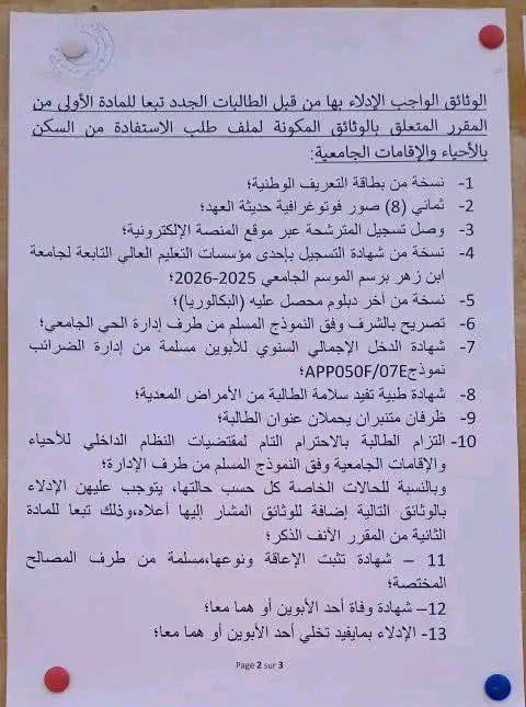 Cite agadir-2025-2.jpg