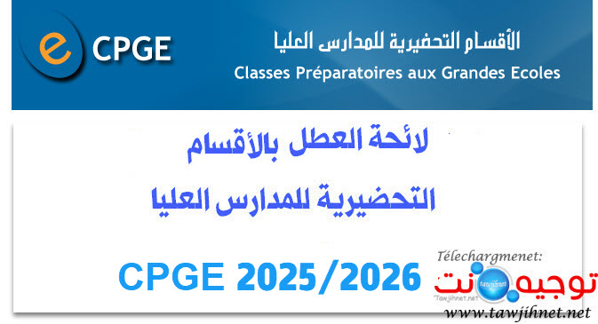 لائحة عطل الأقسام التحضيرية للمدارس العليا 2025-2026.jpg