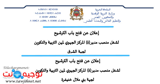 centre regional cmef oujda benimellal-2019-2020.jpg