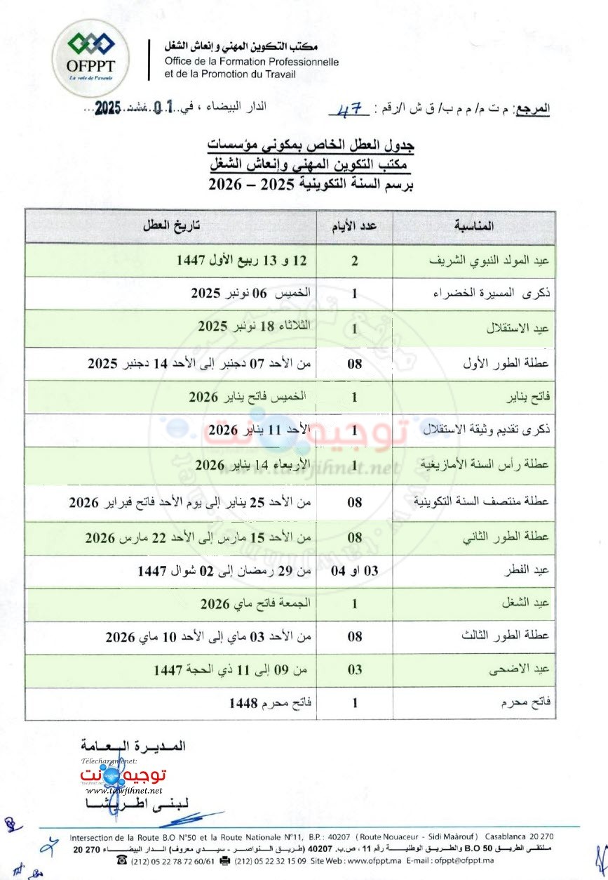 لائحة عطل التكوين المهني 2025 2026.jpg