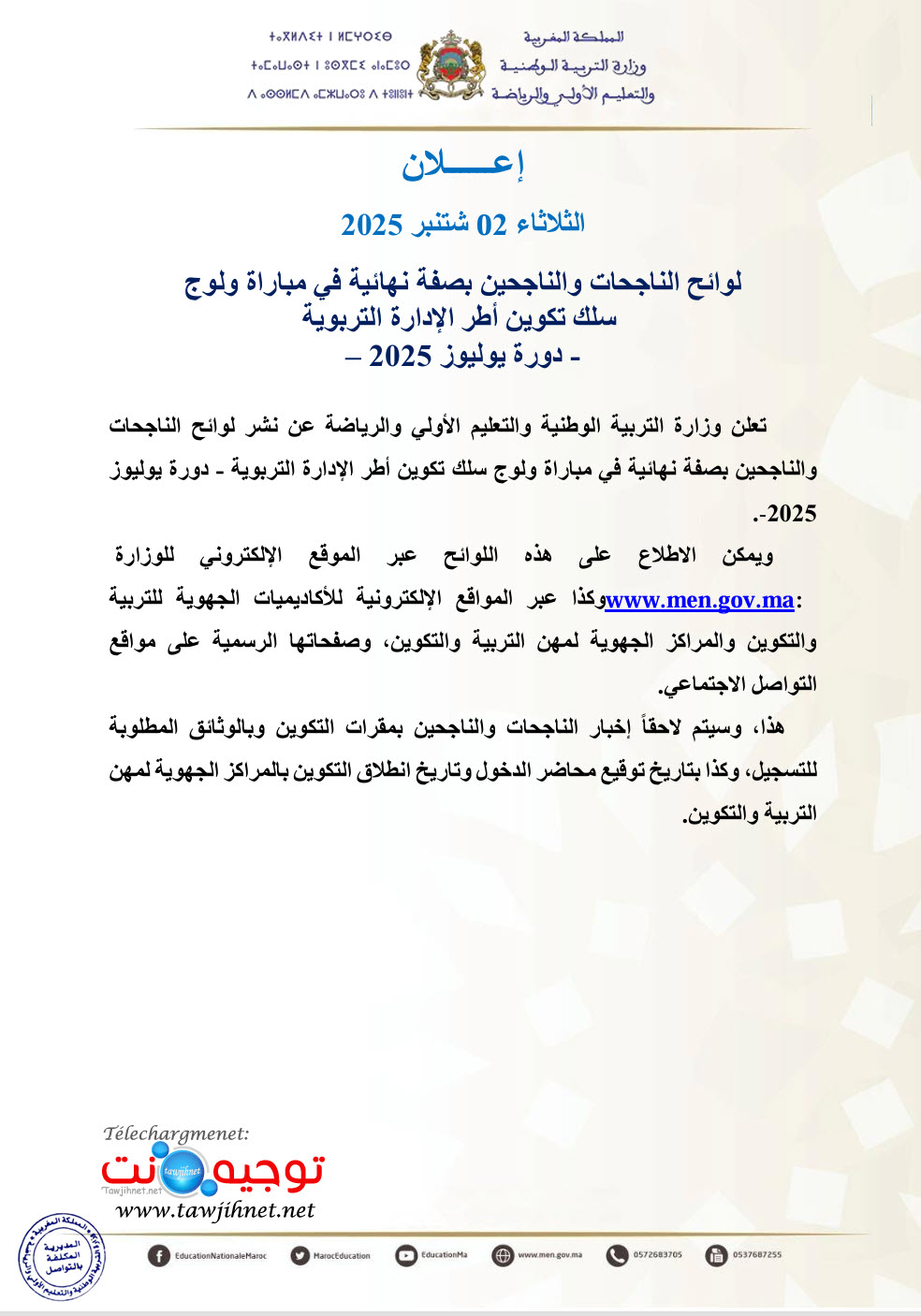 نتائج مباراة ولوج سلك تكوين أطر الإدارة التربوية 2025.jpg