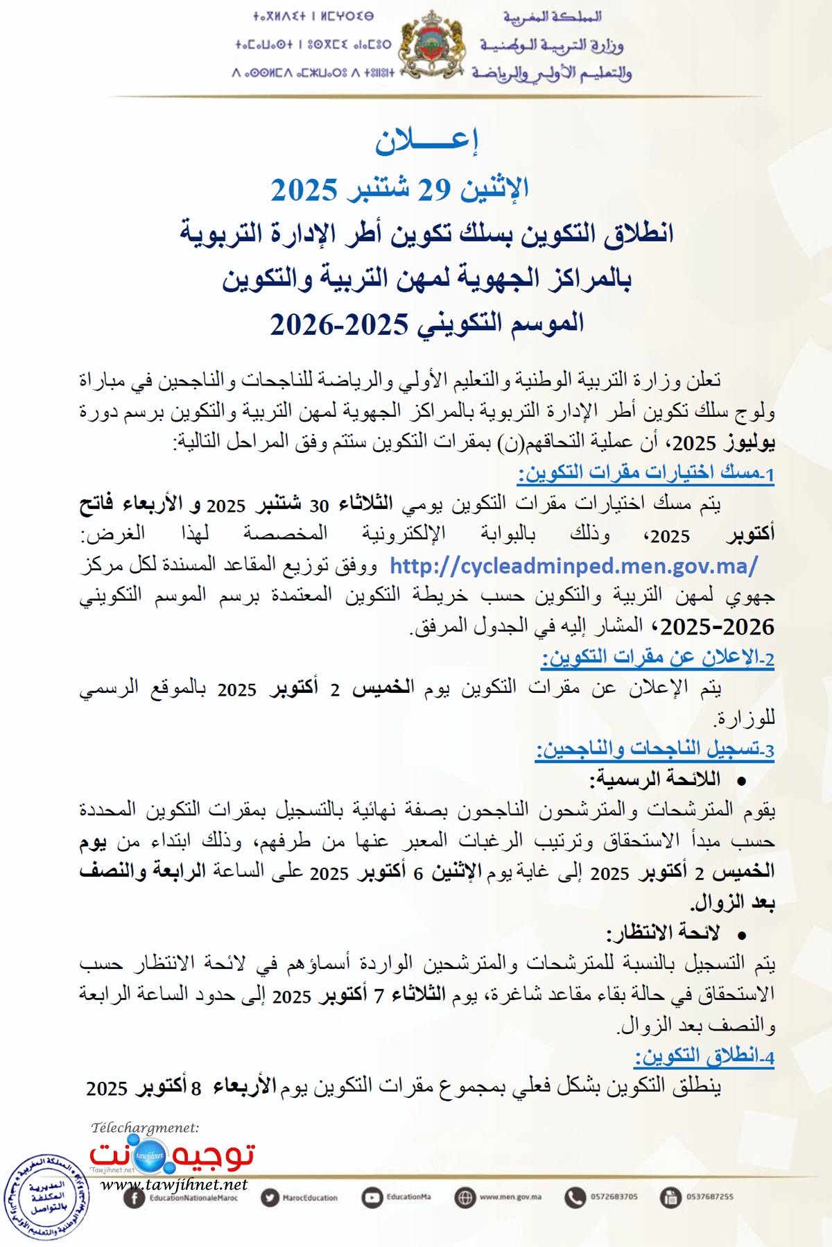انطلاق التكوين بسلك تكوين أطر الإدارة التربوية 2025.jpg