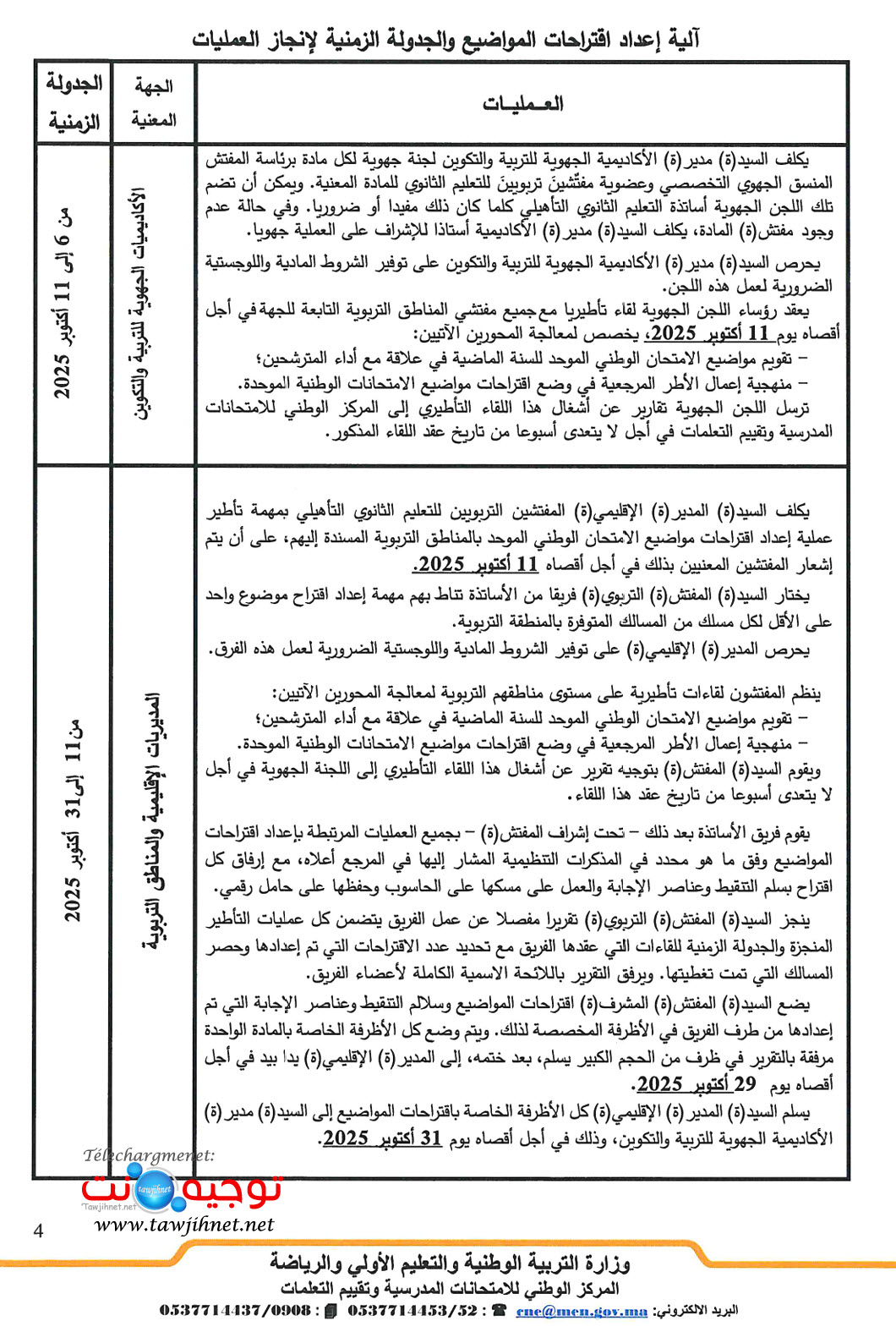 Examens-Bac-2026-p1.jpg