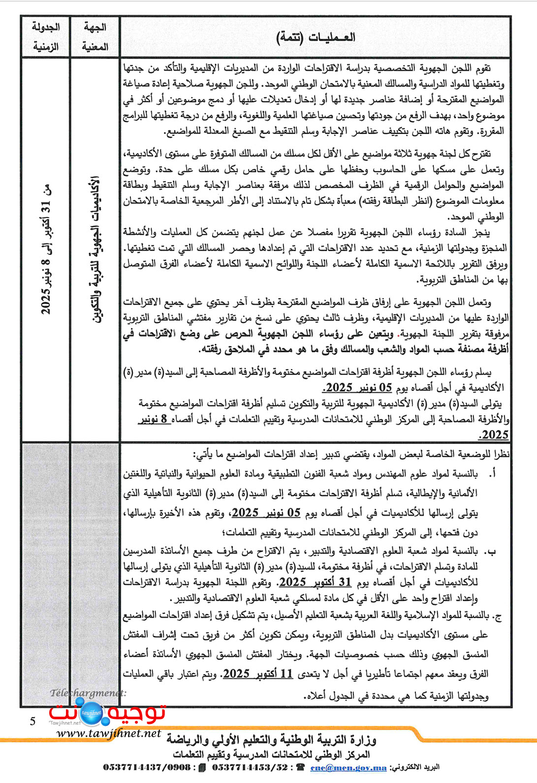 Examens-Bac-2026-p2.jpg