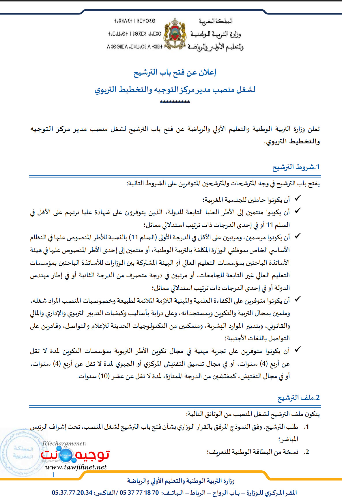 إعلان عن فتح  باب الترشيح لشغل منصب مدير مركز التوجيه والتخطيط التربوي.jpg