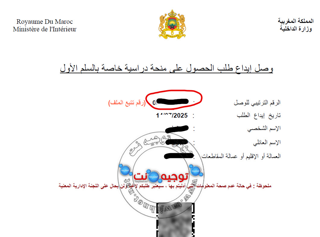 Résultats Minhaty Bac 2025.jpg Résultats Minhaty Bac 2025.jpg