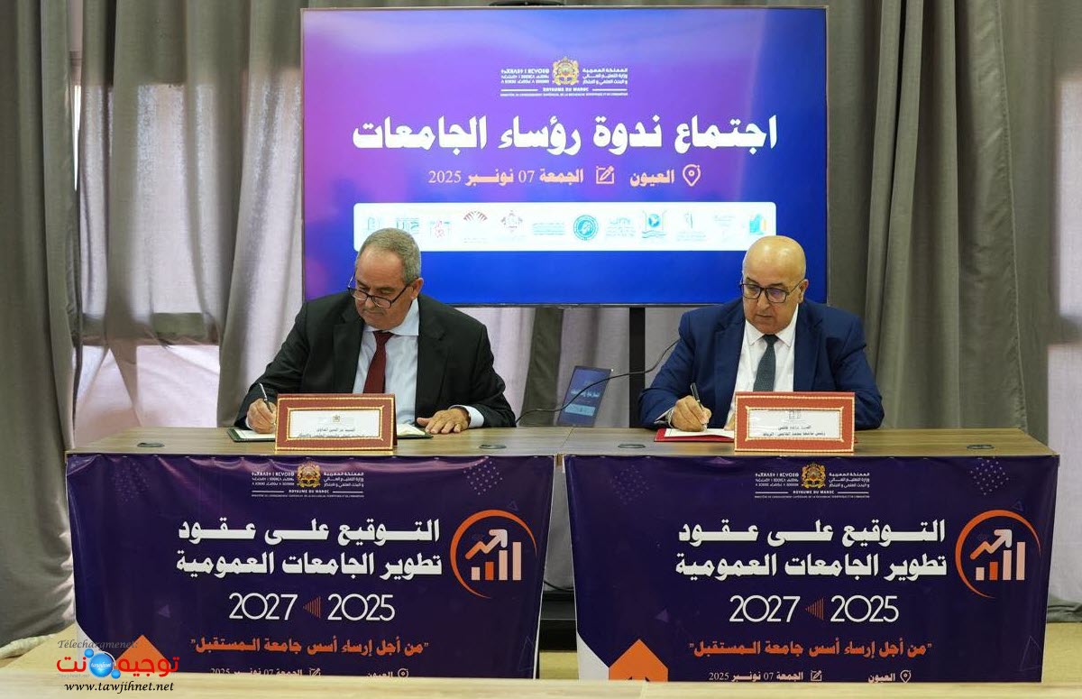 وزارة التعليم العالي توقع بالعيون على عقود تطوير الجامعات العمومية 2025-2027.jpg