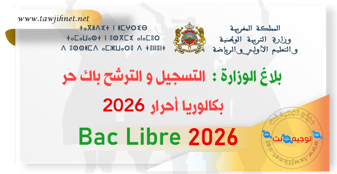 Bac-libre-maroc-2026.jpg