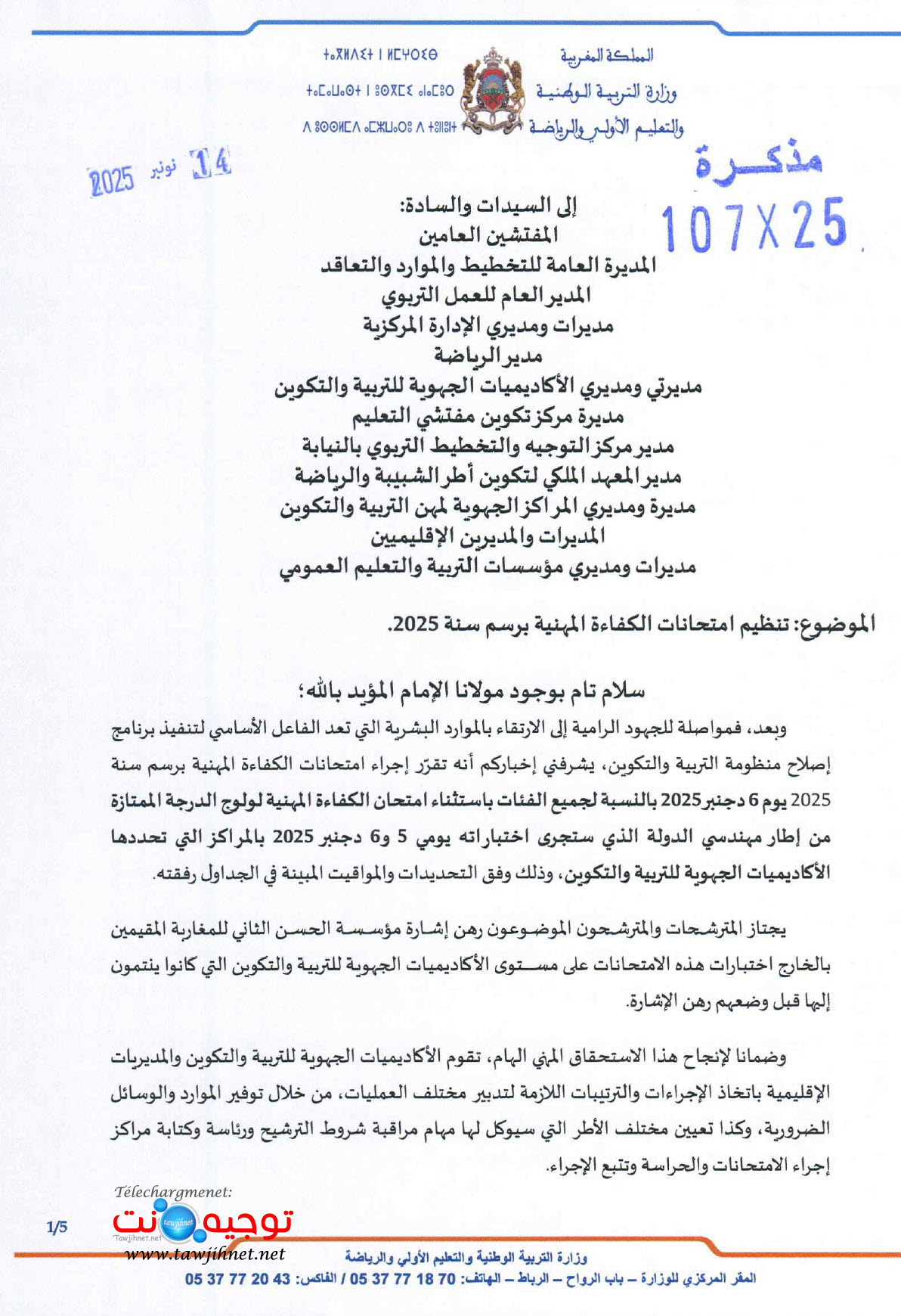 امتحانات الكفاءة المهنية للقطاع التربية الوطنية الامتحان المهني 2025.jpg