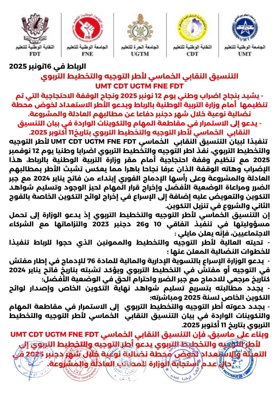 Balagh 16-11-2025 CDT FNE UMT UGTM FDT.jpg