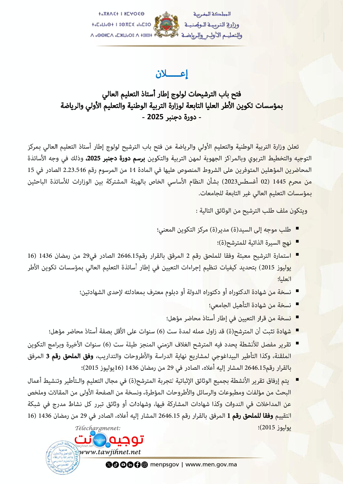 إعلان عن فتح باب الترشيح لولوج إطار أستاذ التعليم العالي بمؤسسات تكوين الأطر العليا التابعة لو...jpg