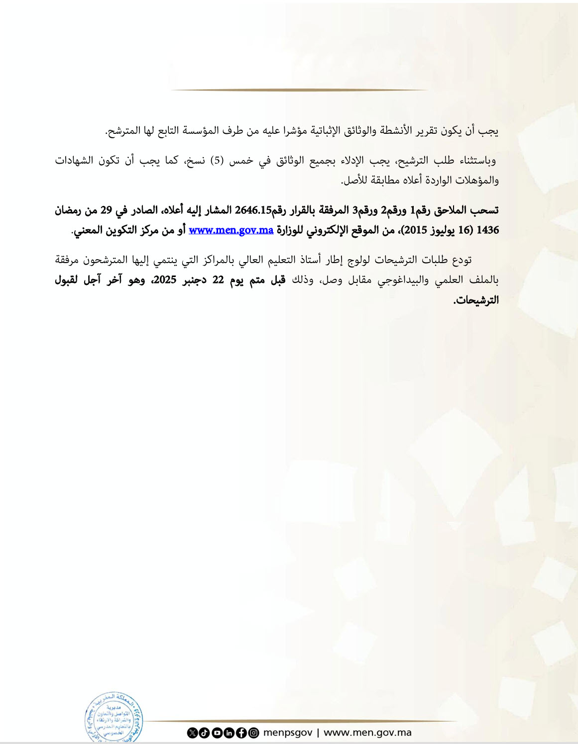 - 2إعلان عن فتح باب الترشيح لولوج إطار أستاذ التعليم العالي بمؤسسات تكوين الأطر العليا التابعة...jpg