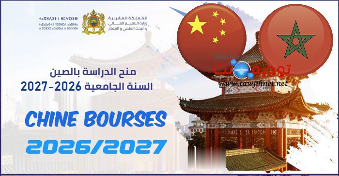 منح الصين bourses Chine 2026-2027.jpg