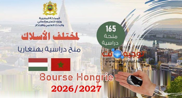 منح هنغاريا bourse hongrie 2026-2027.jpg
