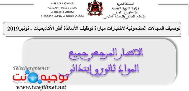 cadres-refences-examen-aref-2019-2020.jpg