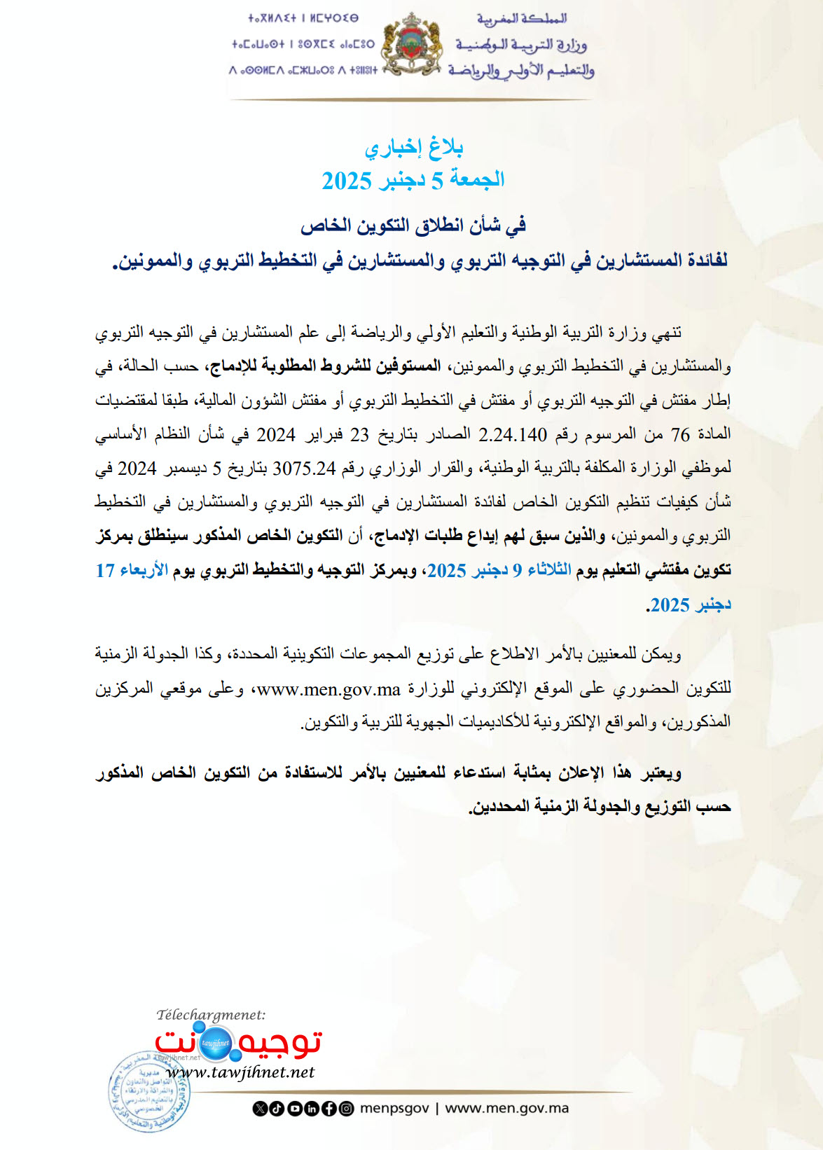 تكوين المستشارين في التوجيه و التخطيط التربويين والممونين الفوج 2 دجنبر 2025.jpg