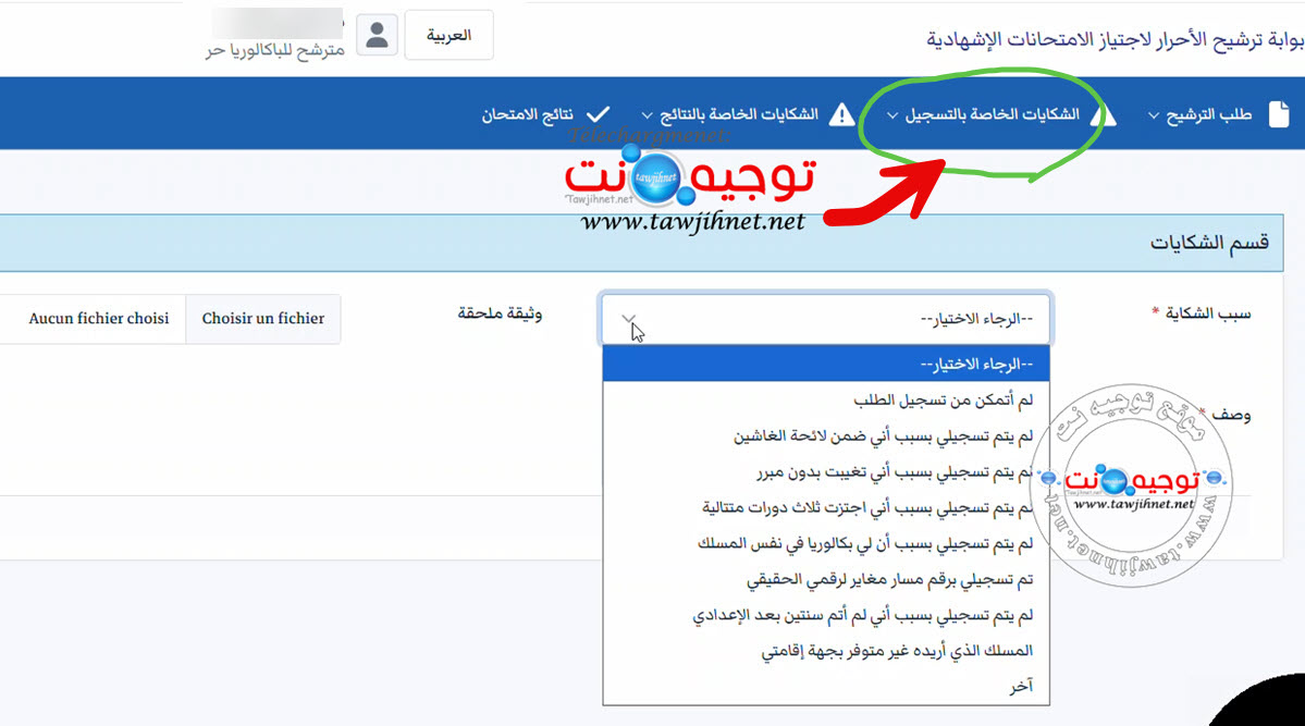 RECLAMATION bAC LIBRE 2026.jpg