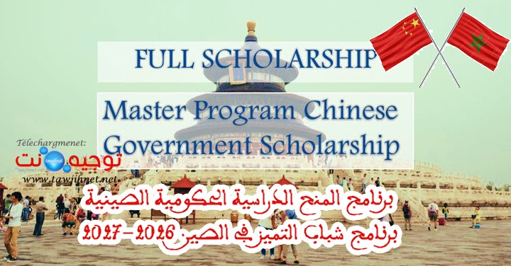 Youth of Excellence Scheme of China Program Chinese Government Scholarship.jpg