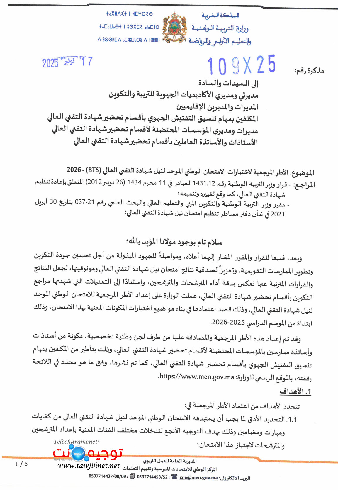 1- الأطر المرجعية شهادة التقني العالي BTS Maroc Cadres Référence 2026.jpg