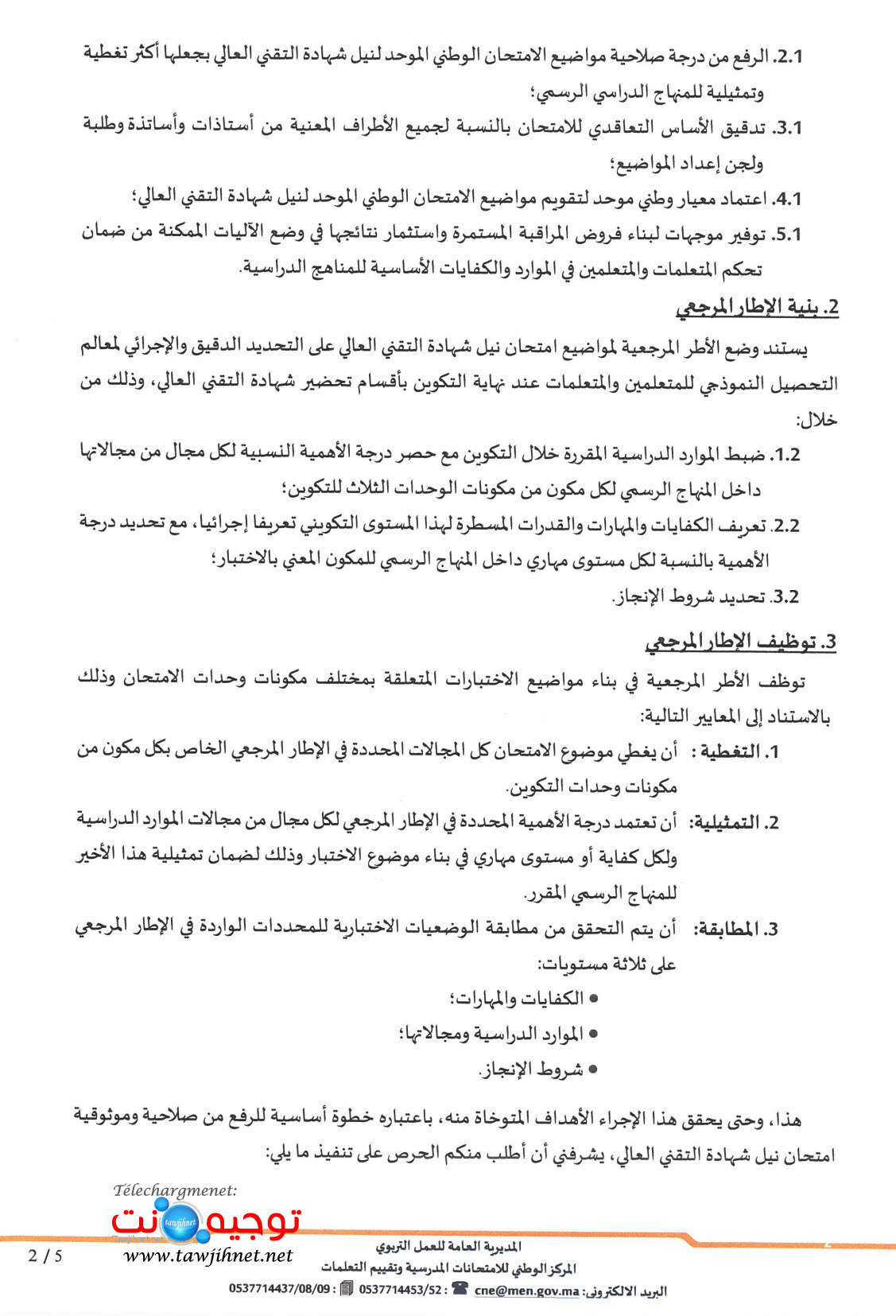 2- الأطر المرجعية شهادة التقني العالي BTS Maroc Cadres Référence 2026.jpg