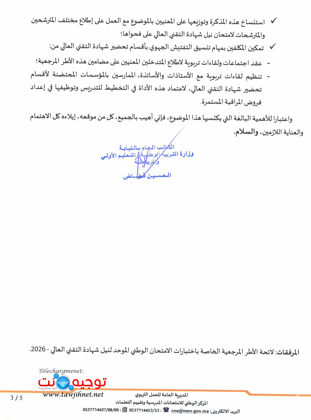 3- الأطر المرجعية شهادة التقني العالي BTS Maroc Cadres Référence 2026.jpg