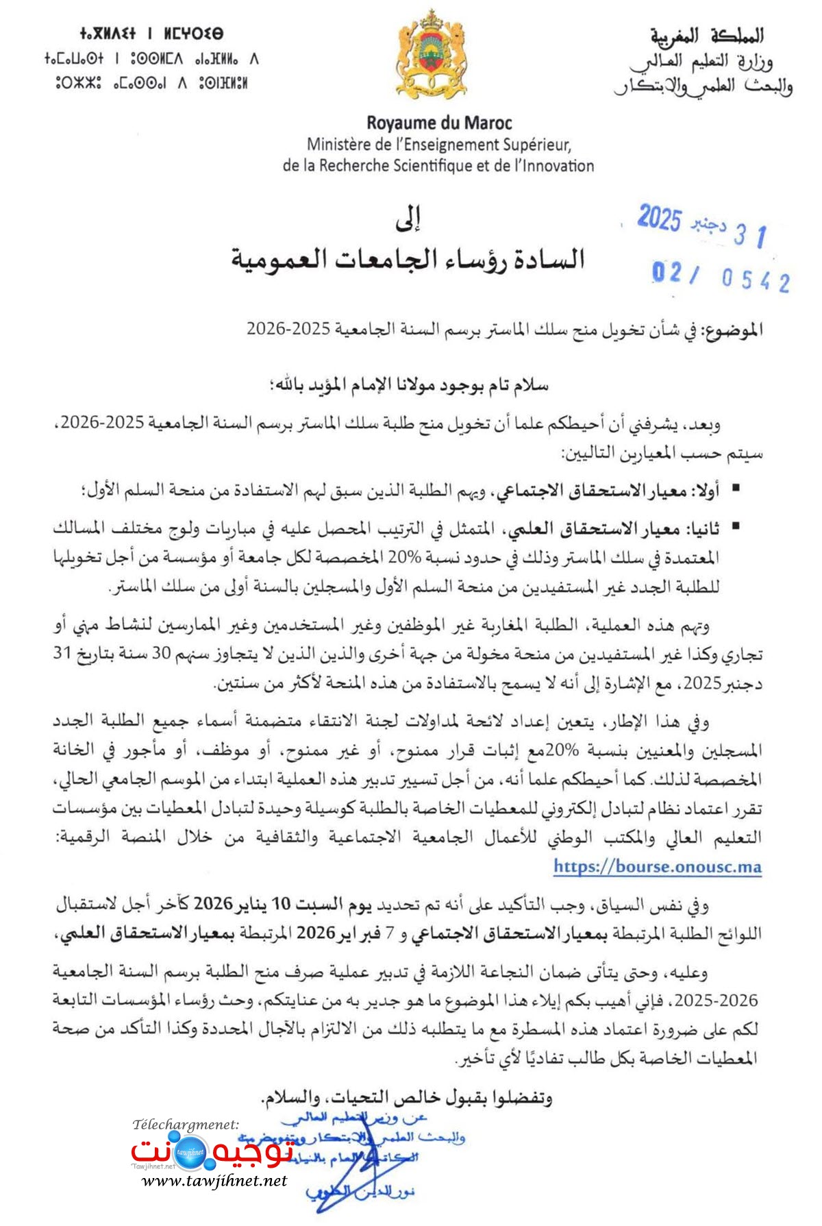 خويل منح طلبة سلك الماستر Bourses Master 2026 - 2025.jpeg