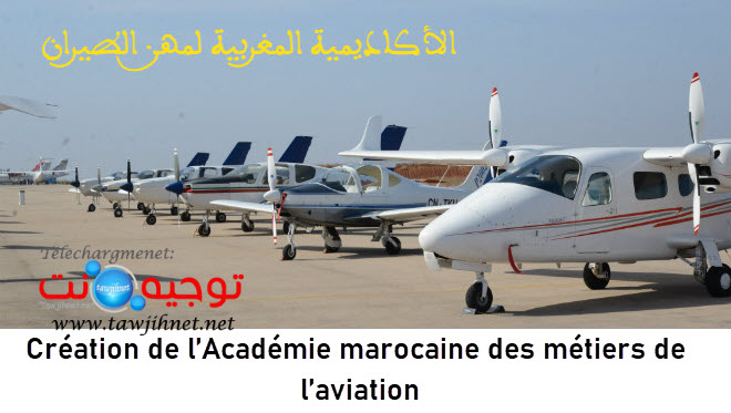 création de l’Académie marocaine des métiers de l’aviation.jpg