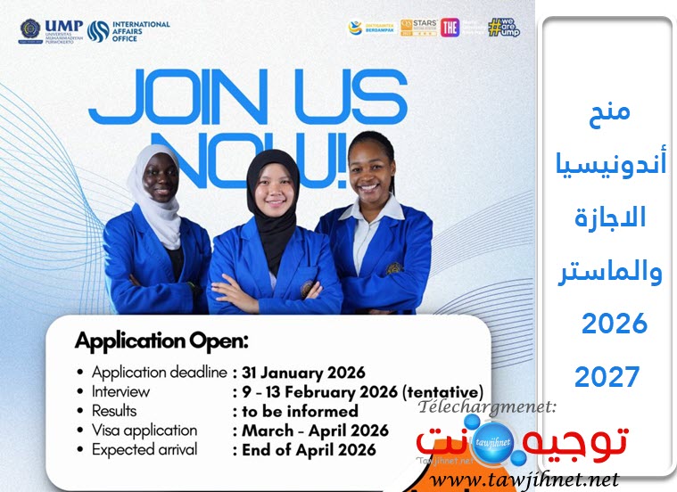 منح أندونيسيا الاجازة والماستر 2026 - 2027 UMP indonésie.jpeg