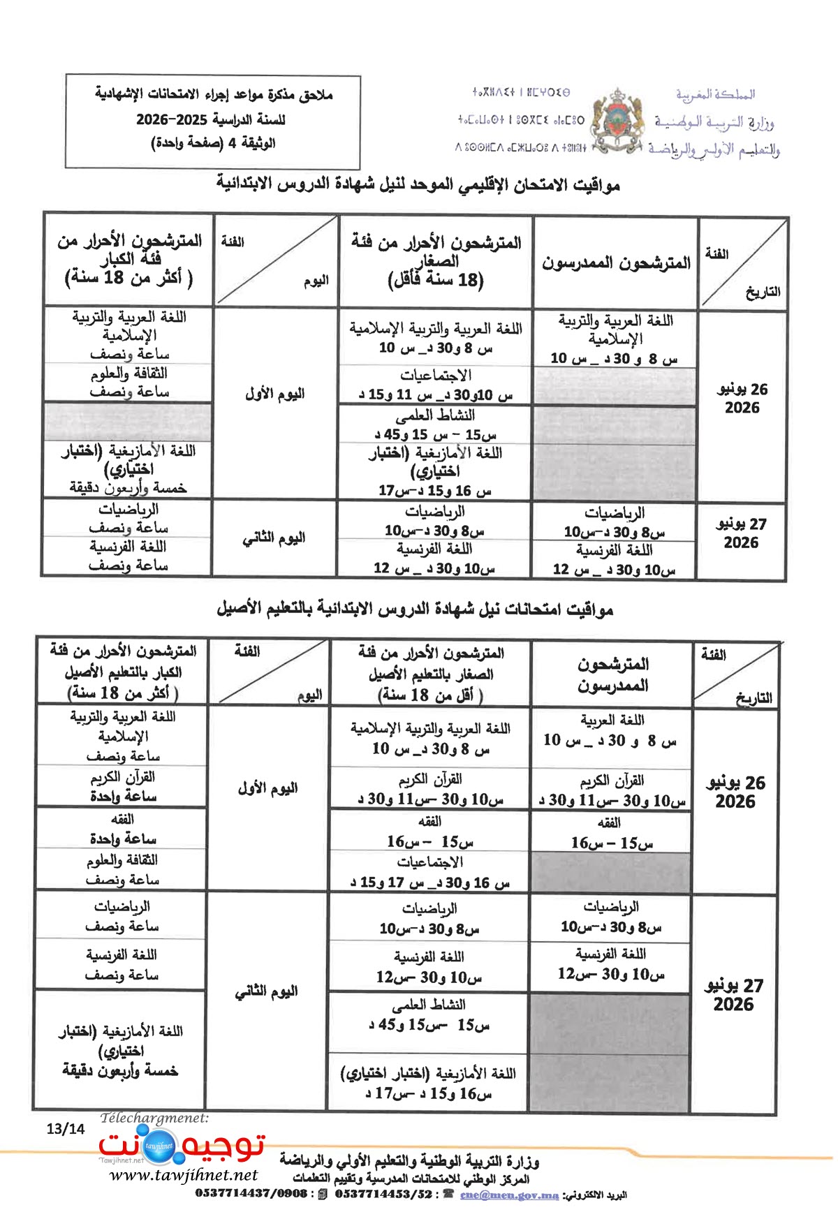 examen national regional 2026_13.jpg