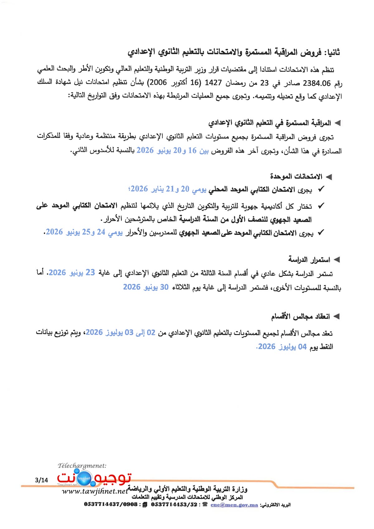 examen national regional 2026_3.jpg