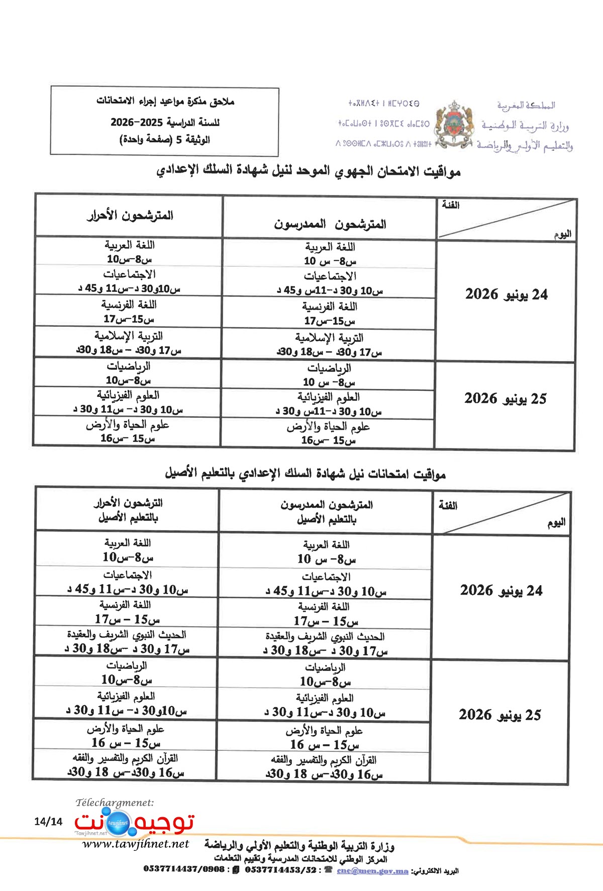 examen national regional 2026_14.jpg