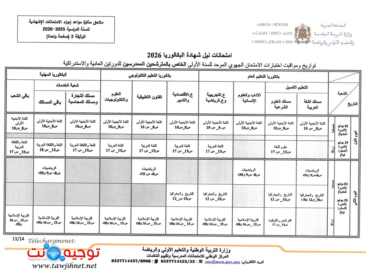examen national regional 2026_11.jpg