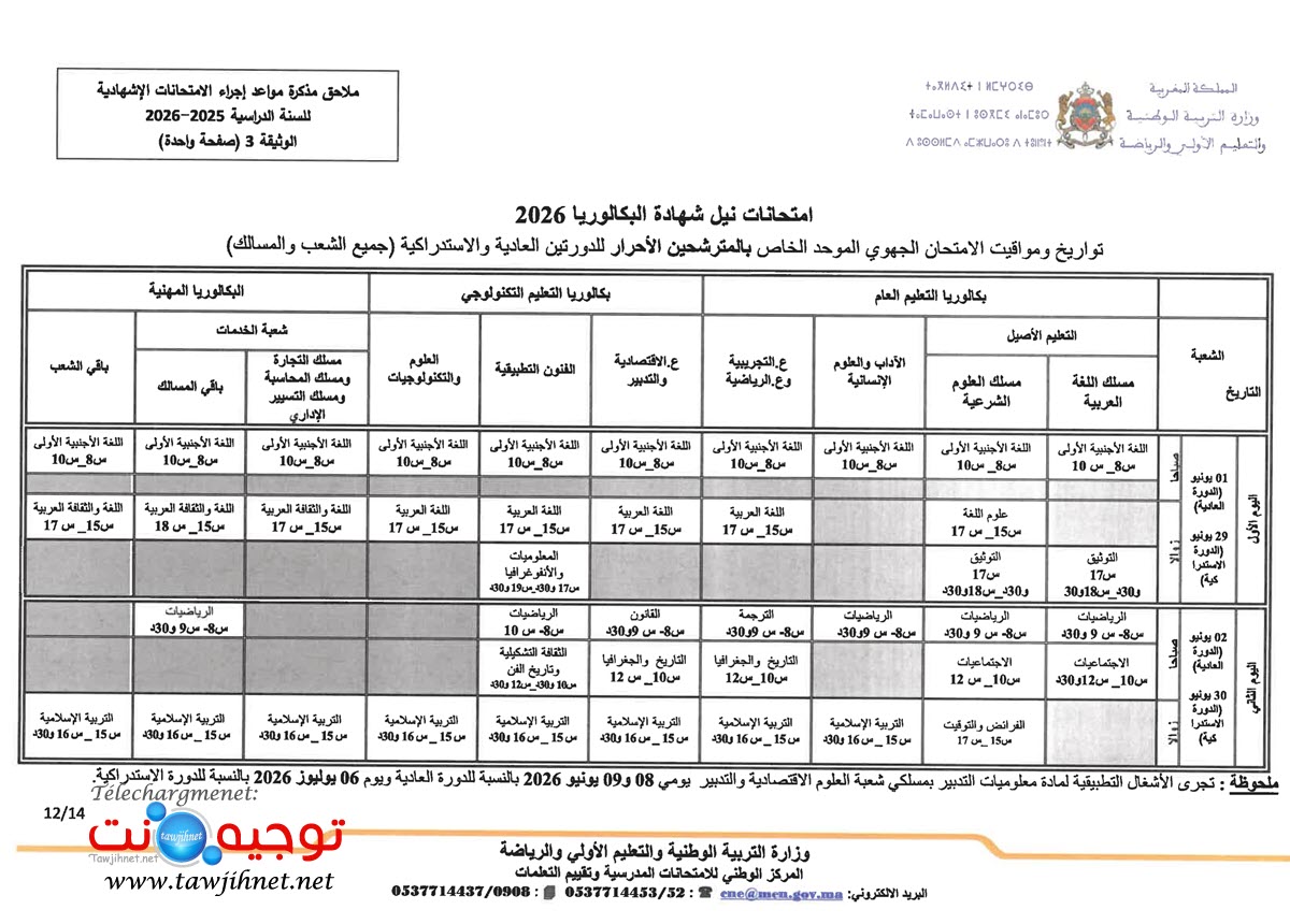 examen national regional 2026_12.jpg